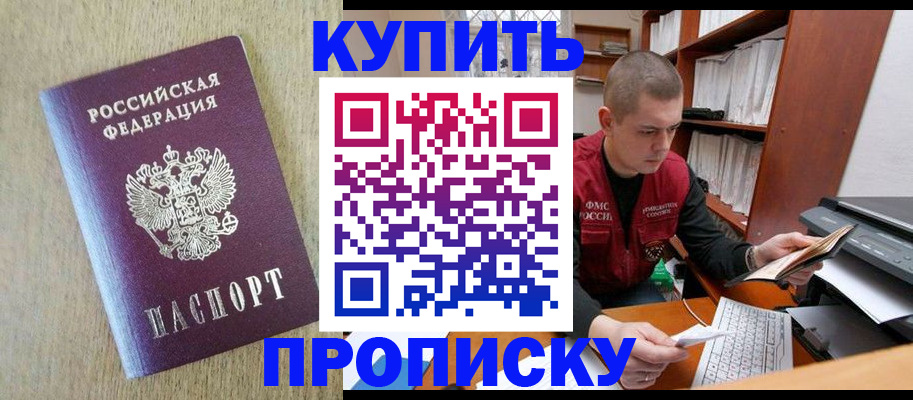 временная прописка в Усинске