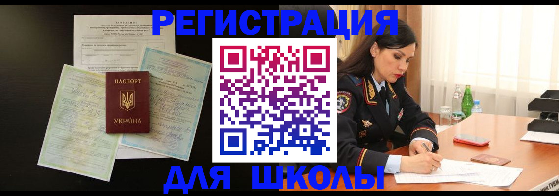 временная прописка в Усинске