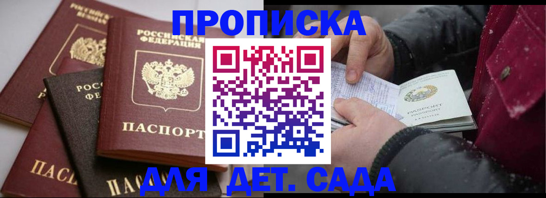 прописка штамп в Усинске
