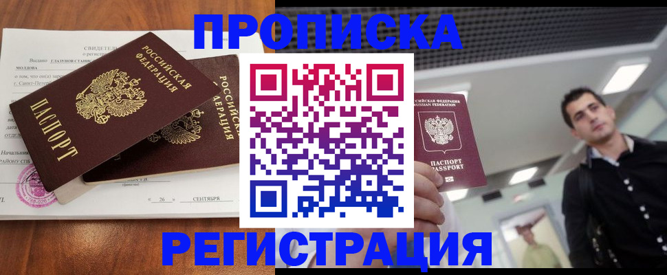 прописка штамп в Усинске