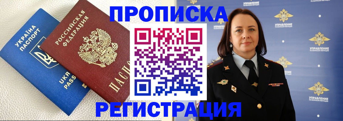 временная регистрация недорого в Усинске