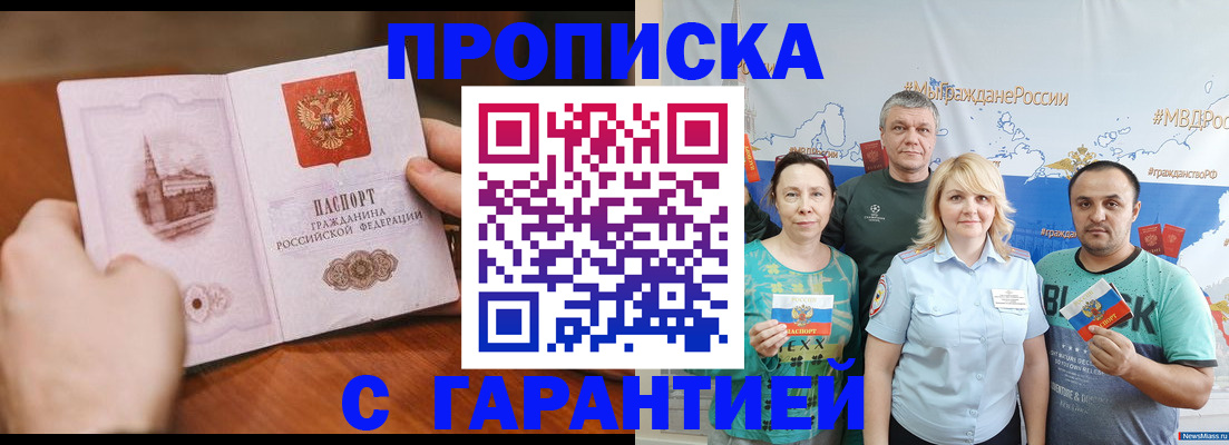 временная регистрация недорого в Усинске